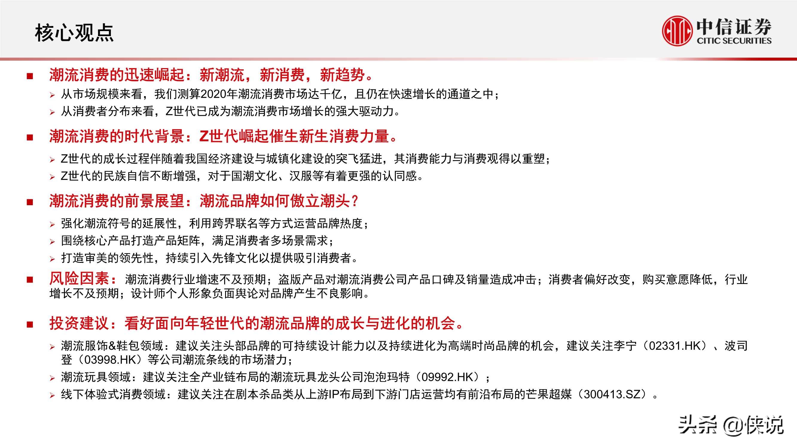 后浪弄潮，面向年轻世代的潮流消费