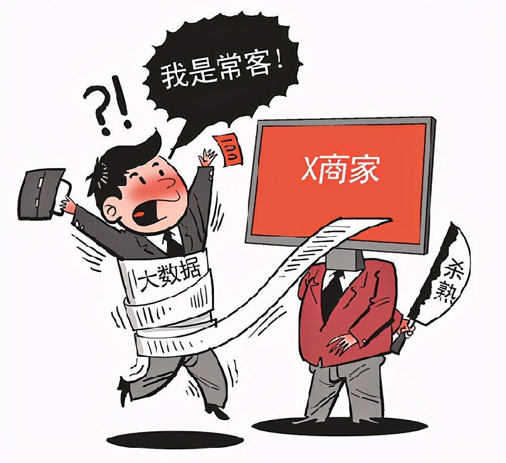 精准营销，和大数据杀熟悉，两者之间的距离有多远？