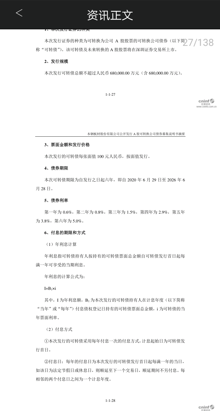 本钢转债要不要抢权？