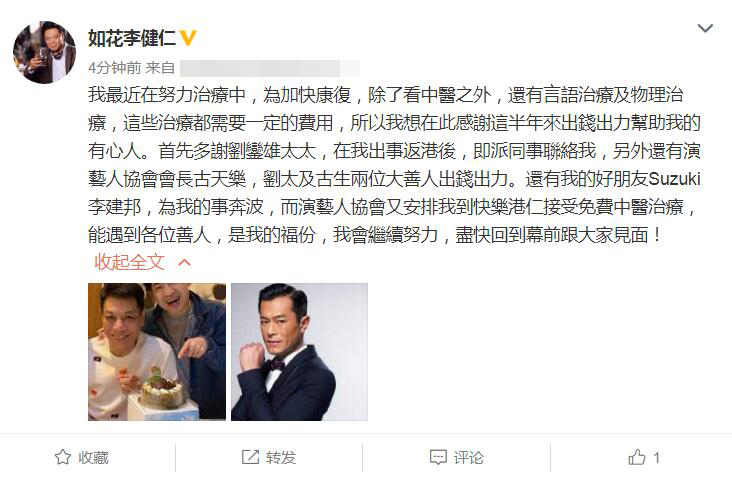 如花李健仁中风半瘫痪后发文曝近况，感谢古天乐甘比未提及周星驰