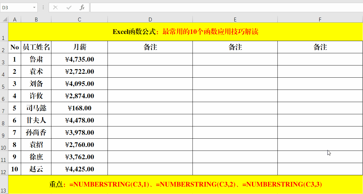 最常用的10个Excel函数，中文解读，动图演示，易学易用