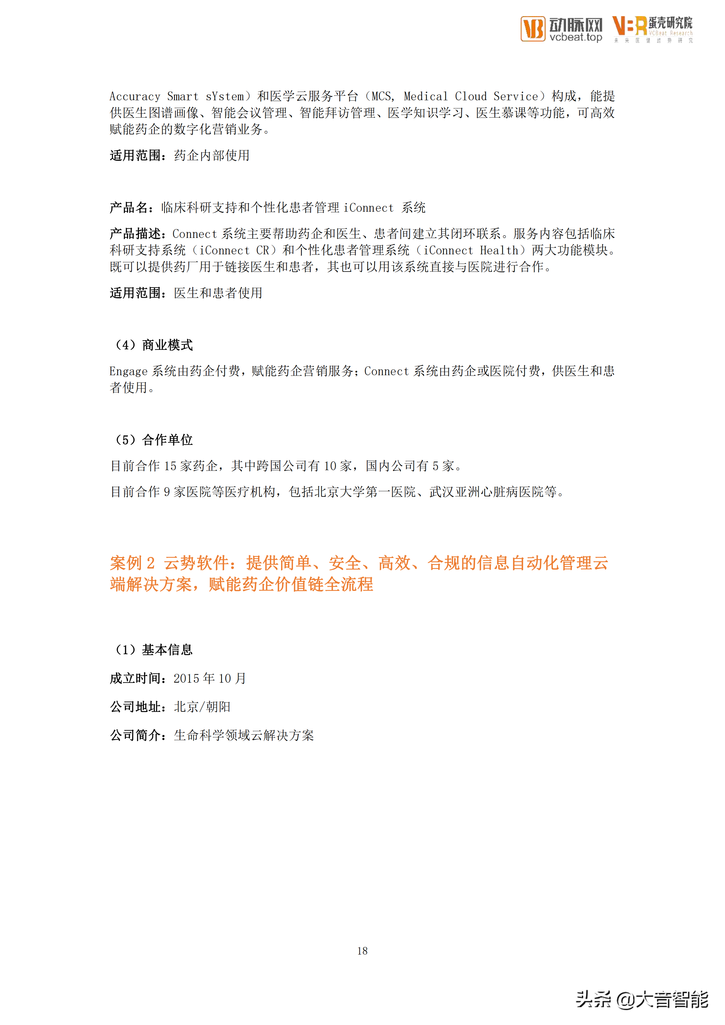 智慧医疗项目总结：医药数字化营销服务行业创新报告