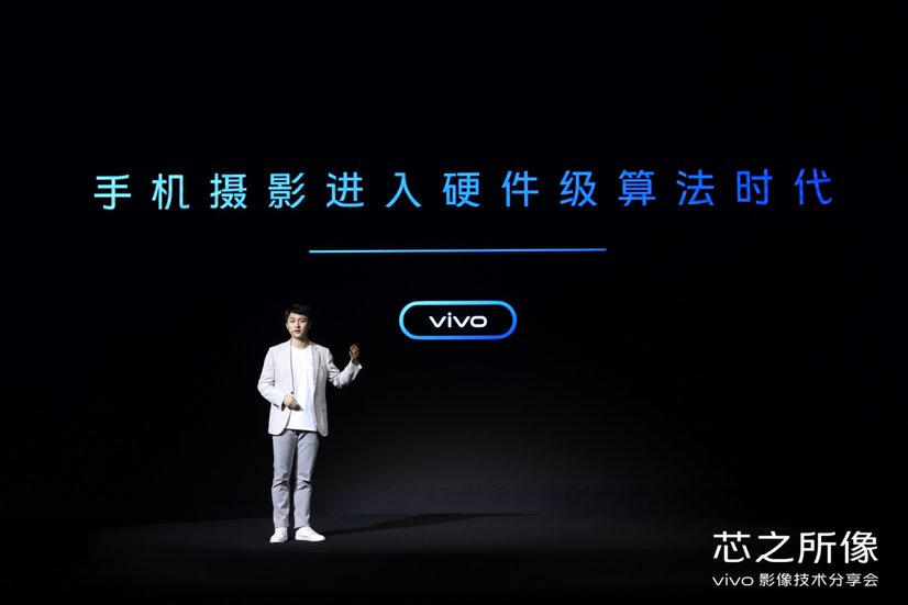 vivo自研芯片V1开启硬件级算法时代 将于X70系列亮相