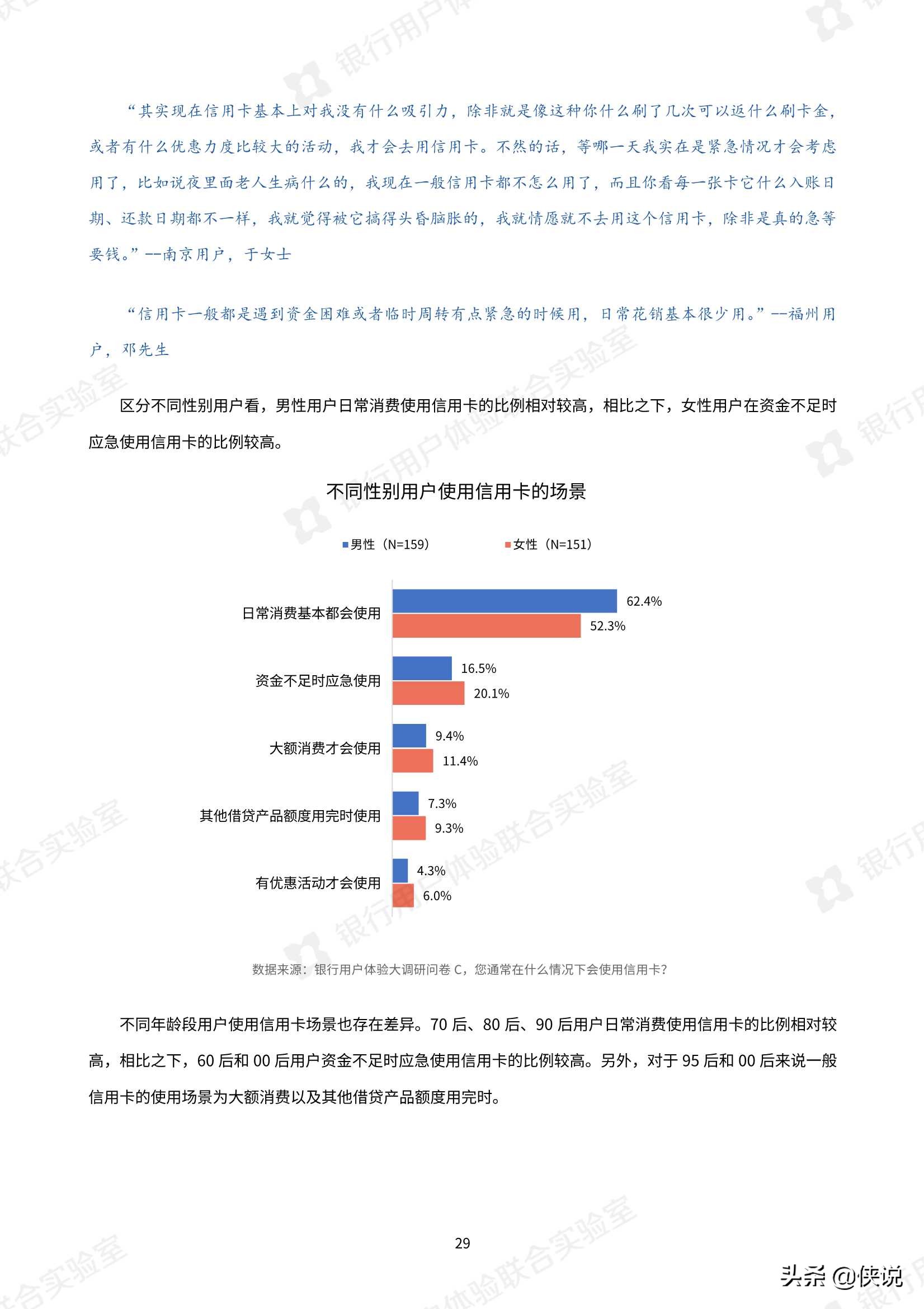 微众银行：2020银行业用户体验大调研报告