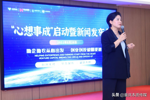 “心想事成”启动暨发布会开启带货新时代