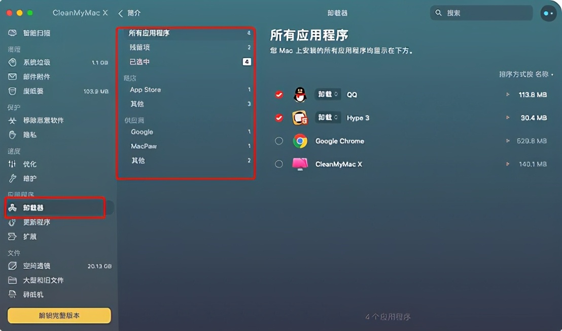 Mac怎么干净地卸载软件