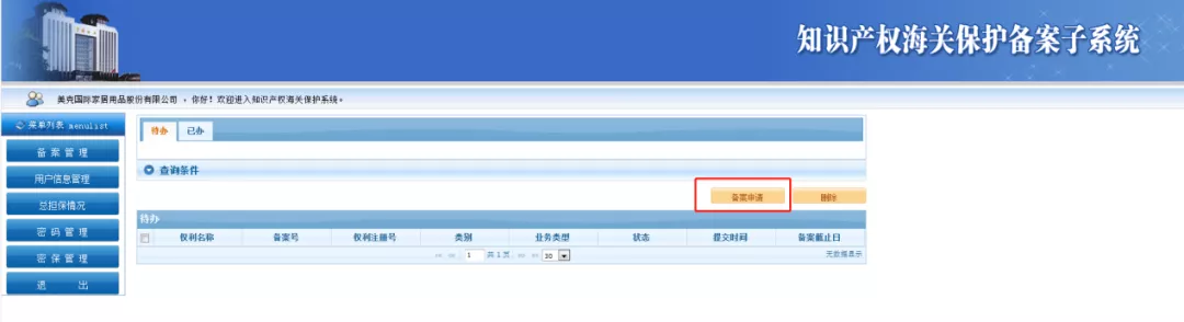 备案在手 维权无忧丨知识产权海关保护备案操作攻略来啦