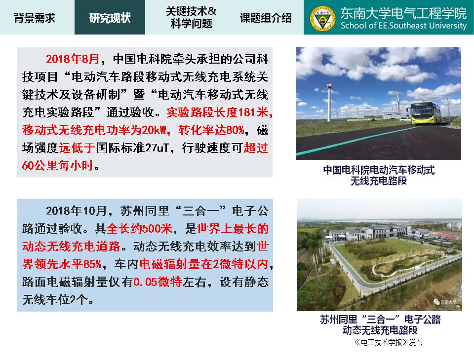 東南大學(xué)譚林林副教授：電動(dòng)汽車動(dòng)態(tài)無線充放電技術(shù)及應(yīng)用探討