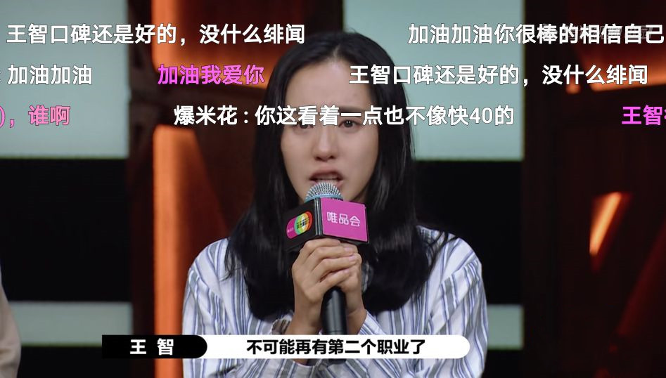演员2：赵薇本不想选择王智为啥还是选择了她？请看王智说了什么