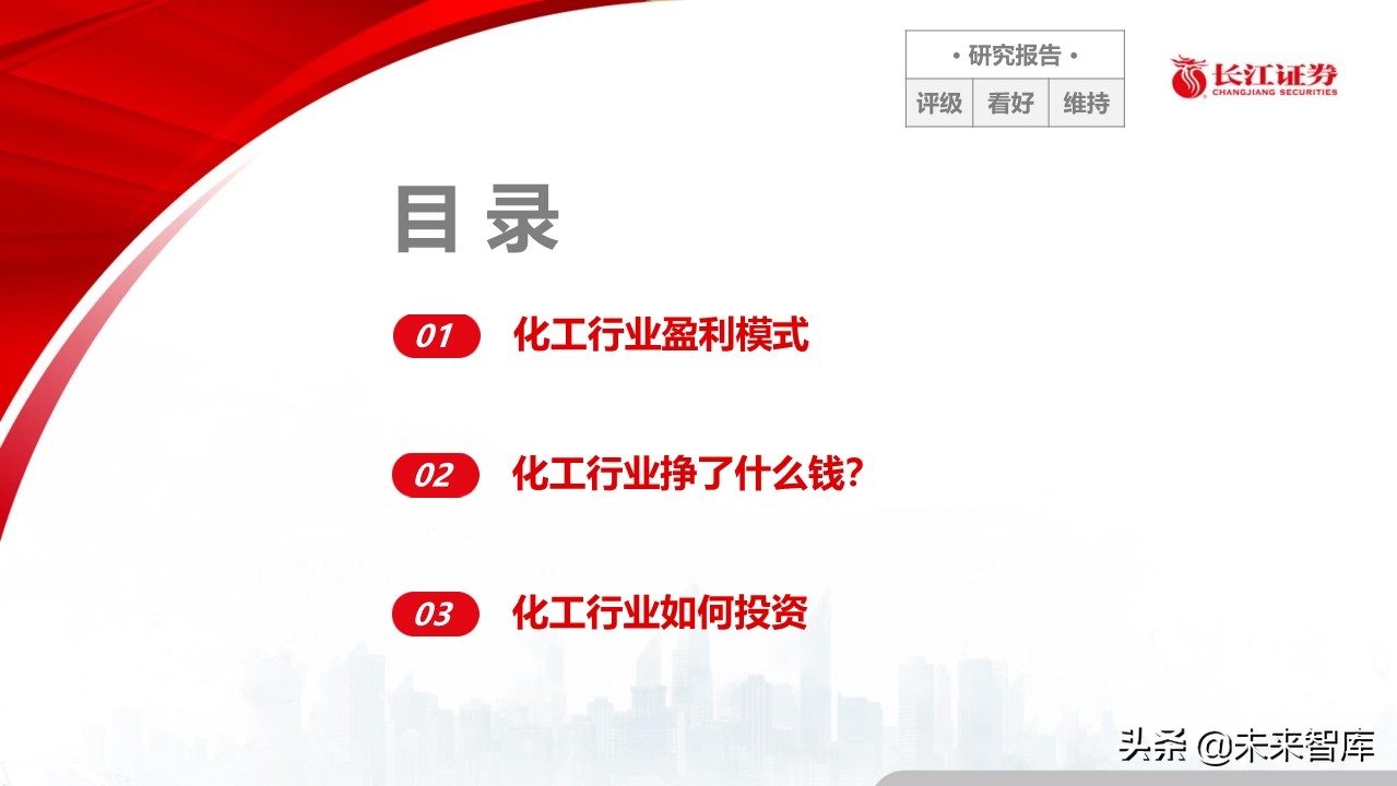 化工行业深度报告：盈利模式、发展趋势和投资框架