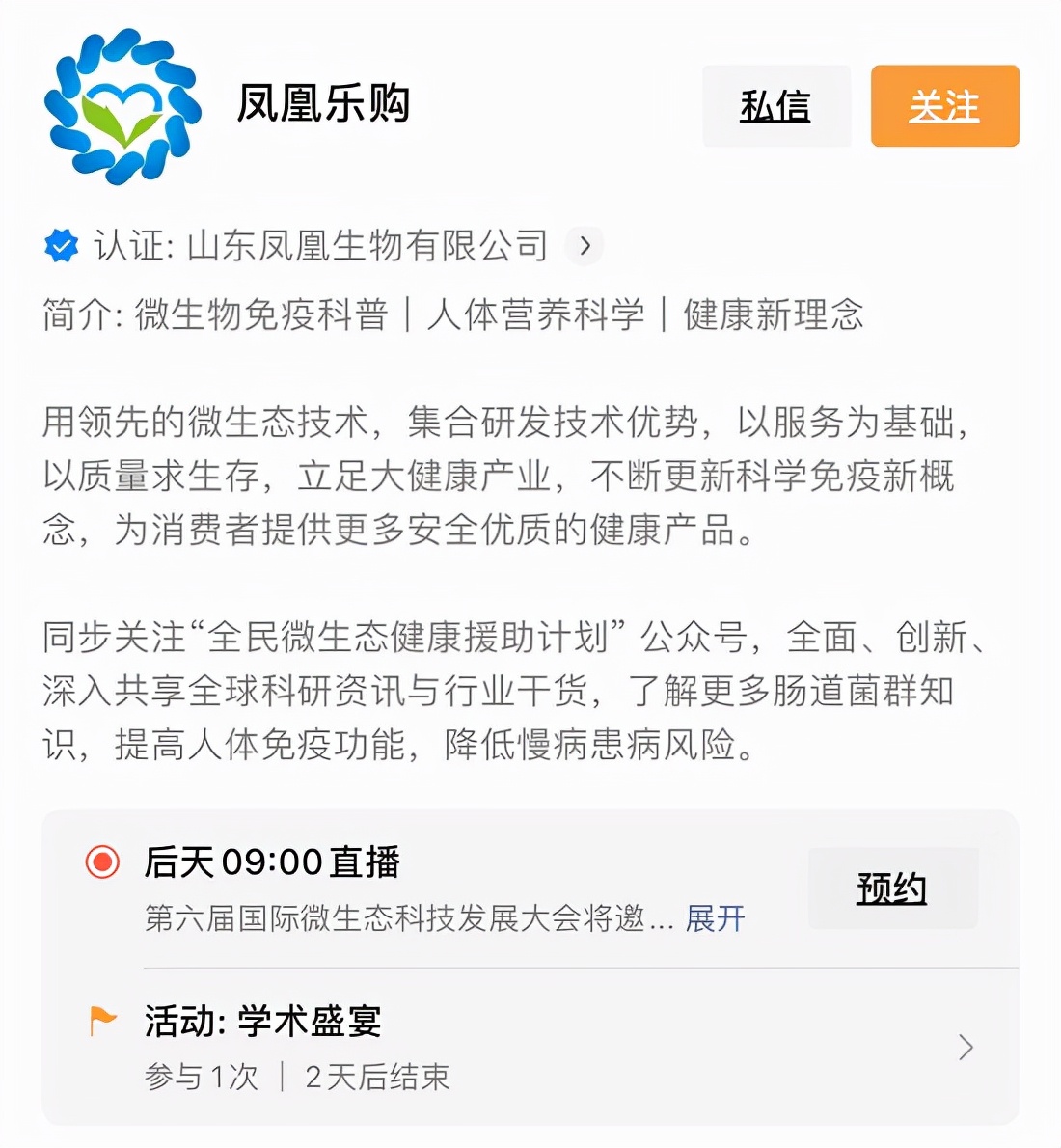 學(xué)術(shù)盛宴 ▏8月16日，第六屆國際微生態(tài)科技發(fā)展大會邀您共鑒