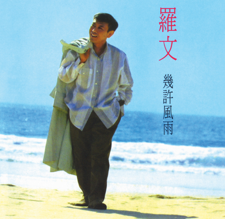 被偏爱的“隐世大佬”邓光荣，与十几位港星的爱恨情仇太精彩