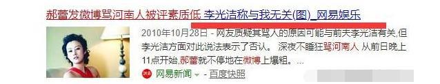 2010年郝蕾连发30条微博怒骂河南人，17天后李光洁：为河南人争光