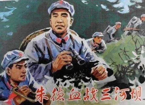 此战出了3位元帅、2位大将、1位上将，也决定了老总的历史地位