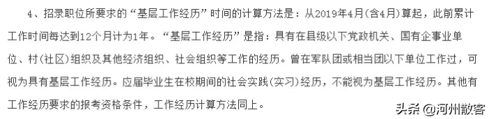 三支一扶→公务员，让你站得够高