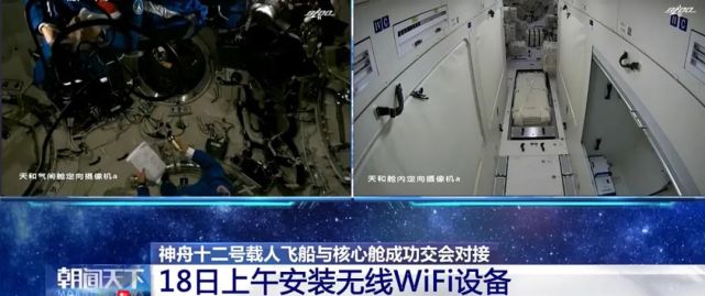 航天员起床后第一项重要工作：给空间站装上WiFi设备