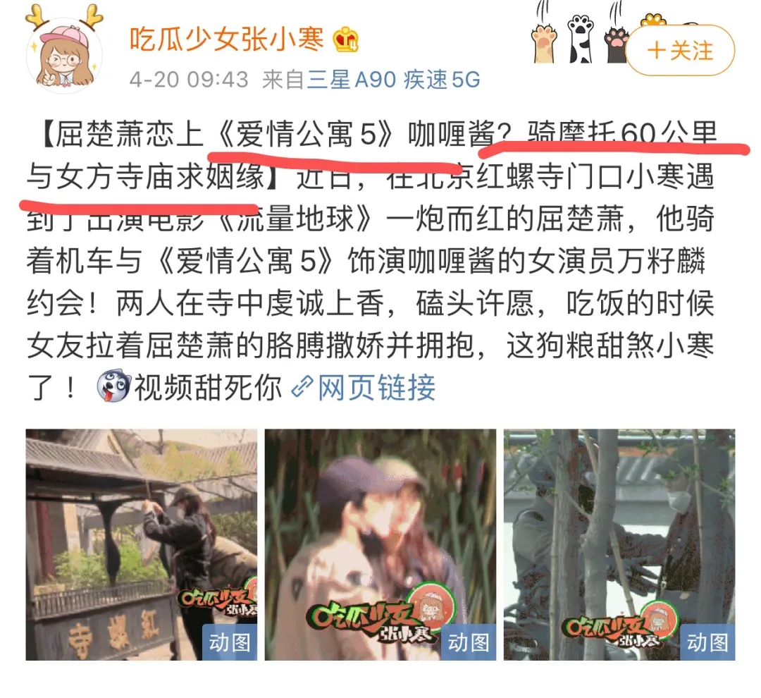 男方否认恋情，女方承认恋情，红螺寺太难了