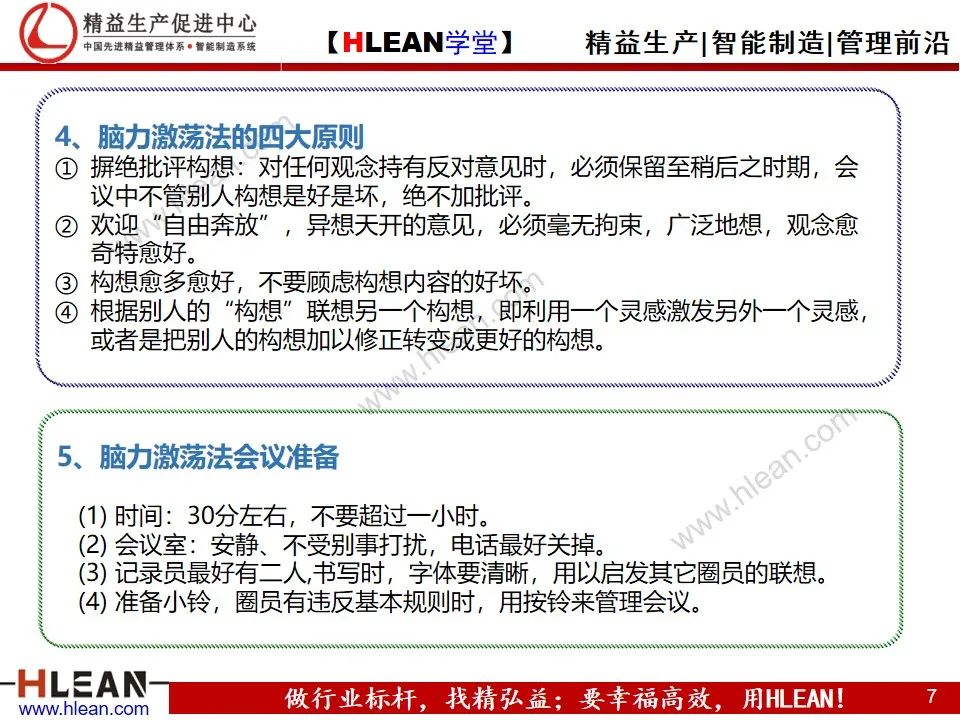 「精益学堂」管理工具介绍（下篇）