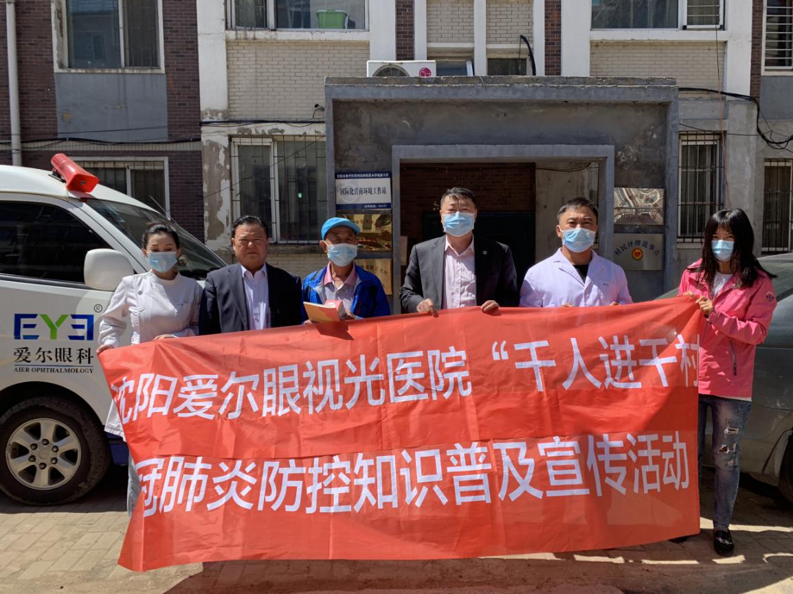 沈阳市卫生健康系统"人才建设年、科技创新年、基层提升年"建设成果之沈阳爱尔眼视光医院工作纪实