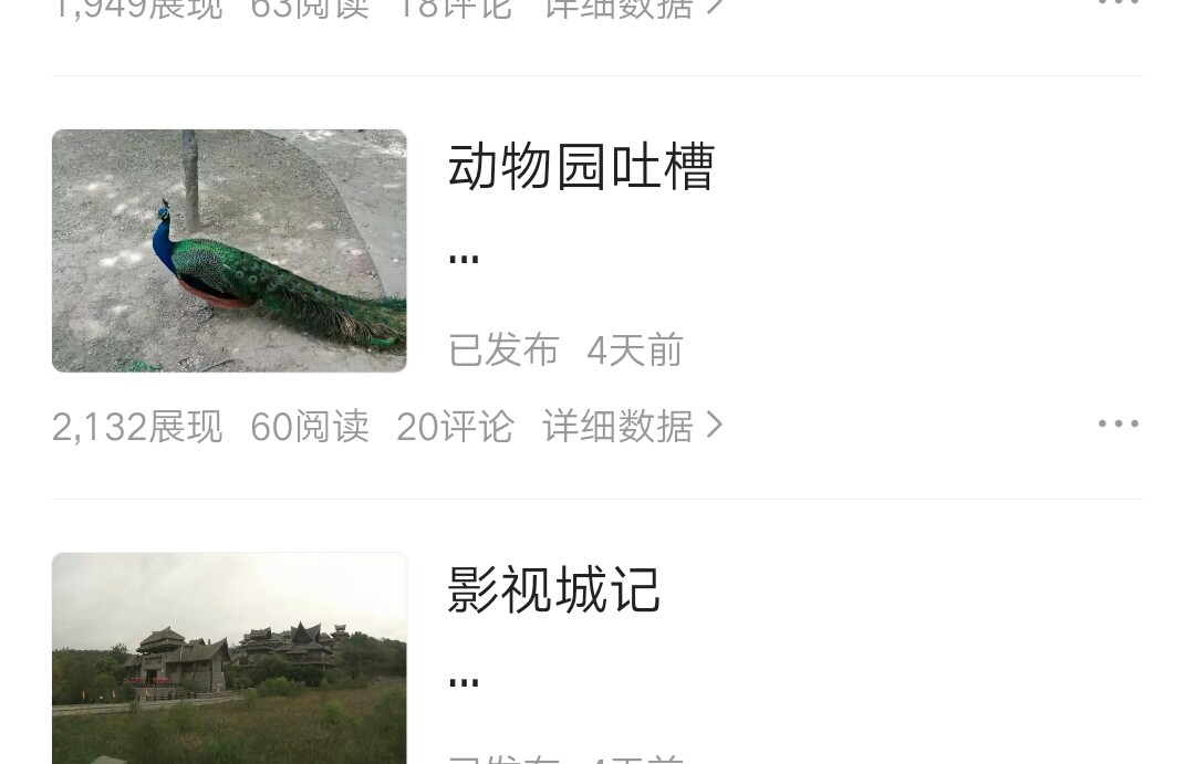 分享下在头条18天创作与收益的感受与经验