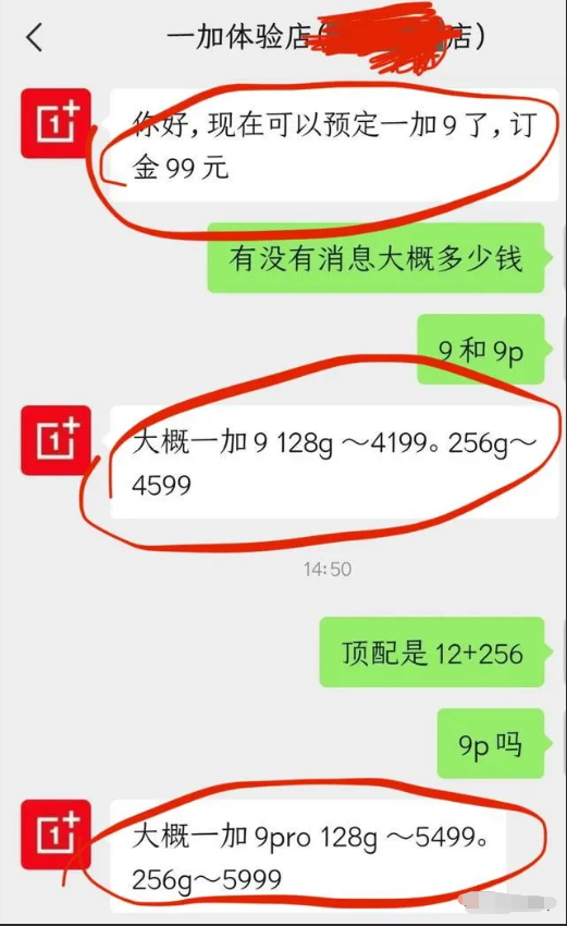 据爆料：一加9系列8G+128G起售价4199元，预约火爆