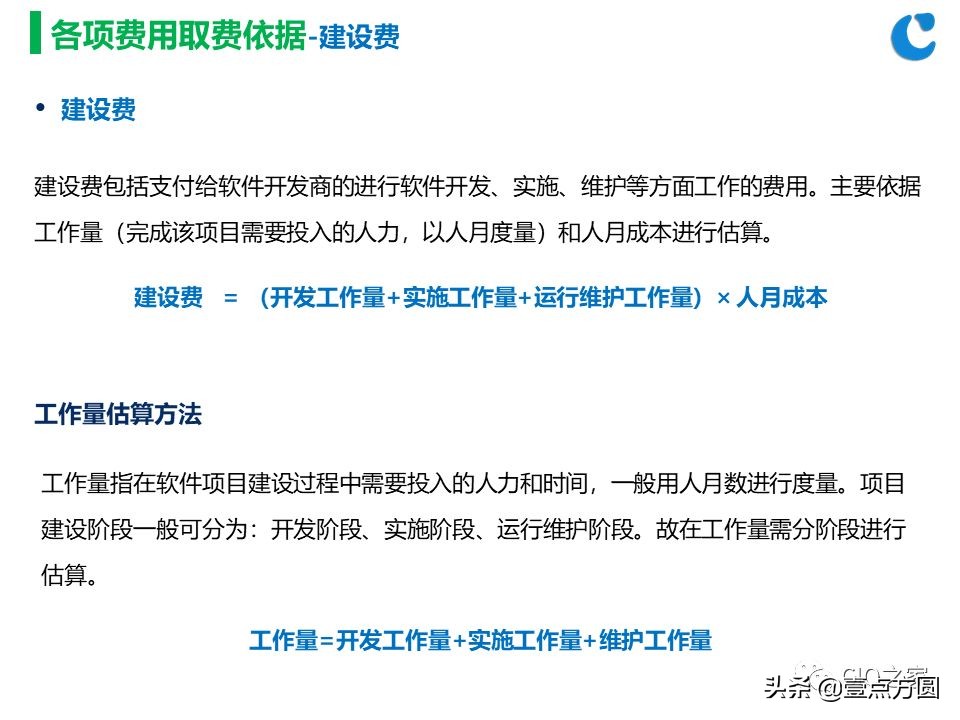 [创问]软件项目开发成本估算方法
