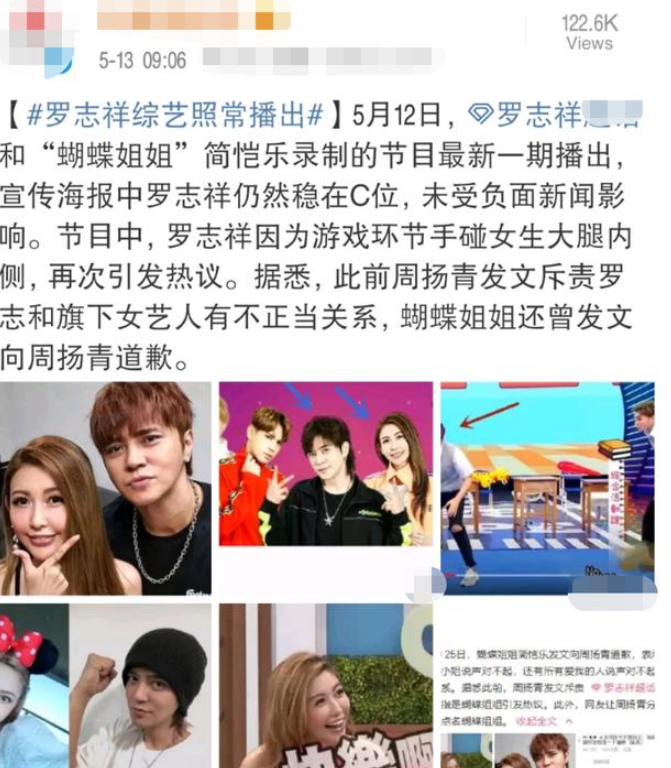 罗志祥再上综艺，范冰冰异国复出后摊大事，污点艺人复出底线在哪