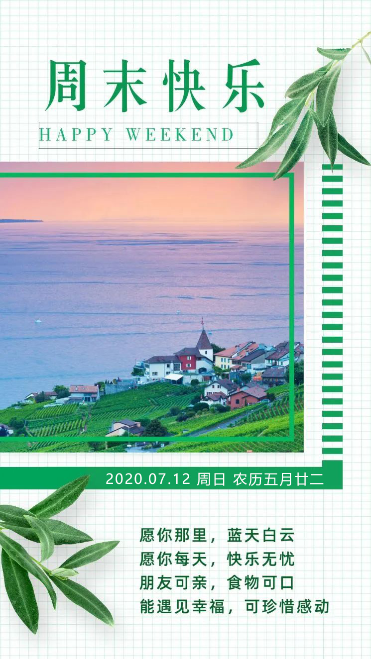 周末正能量早安图片日签说说：把梦想放在心底，化为最坚定的力量