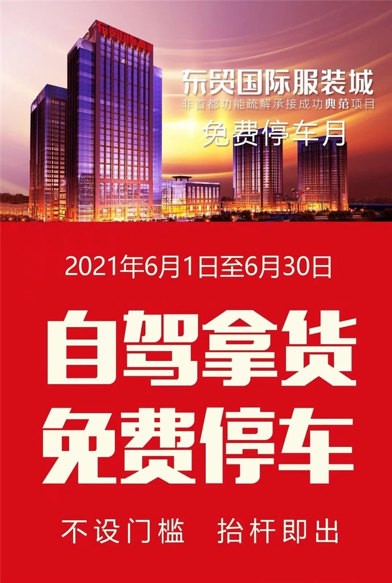 东贸服饰抢货节：工厂一手货源全场折扣，满2000返50