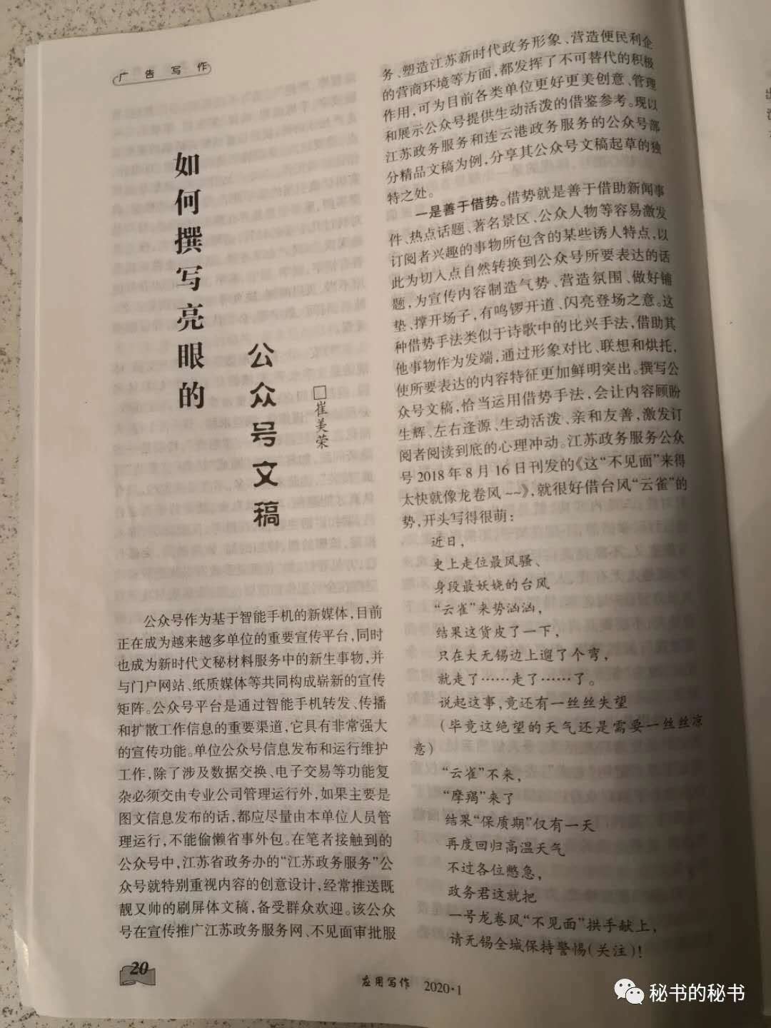 如何撰写亮眼的公众号文稿