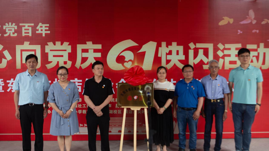 童心向党庆“六一”快闪活动暨东阳市横店镇社会工作站揭牌仪式
