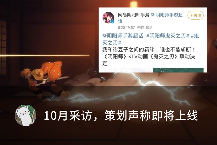 阴阳师 又延期 玩家质疑鬼灭之刃联动要凉 官方暗戳戳回复 其他 蛋蛋赞