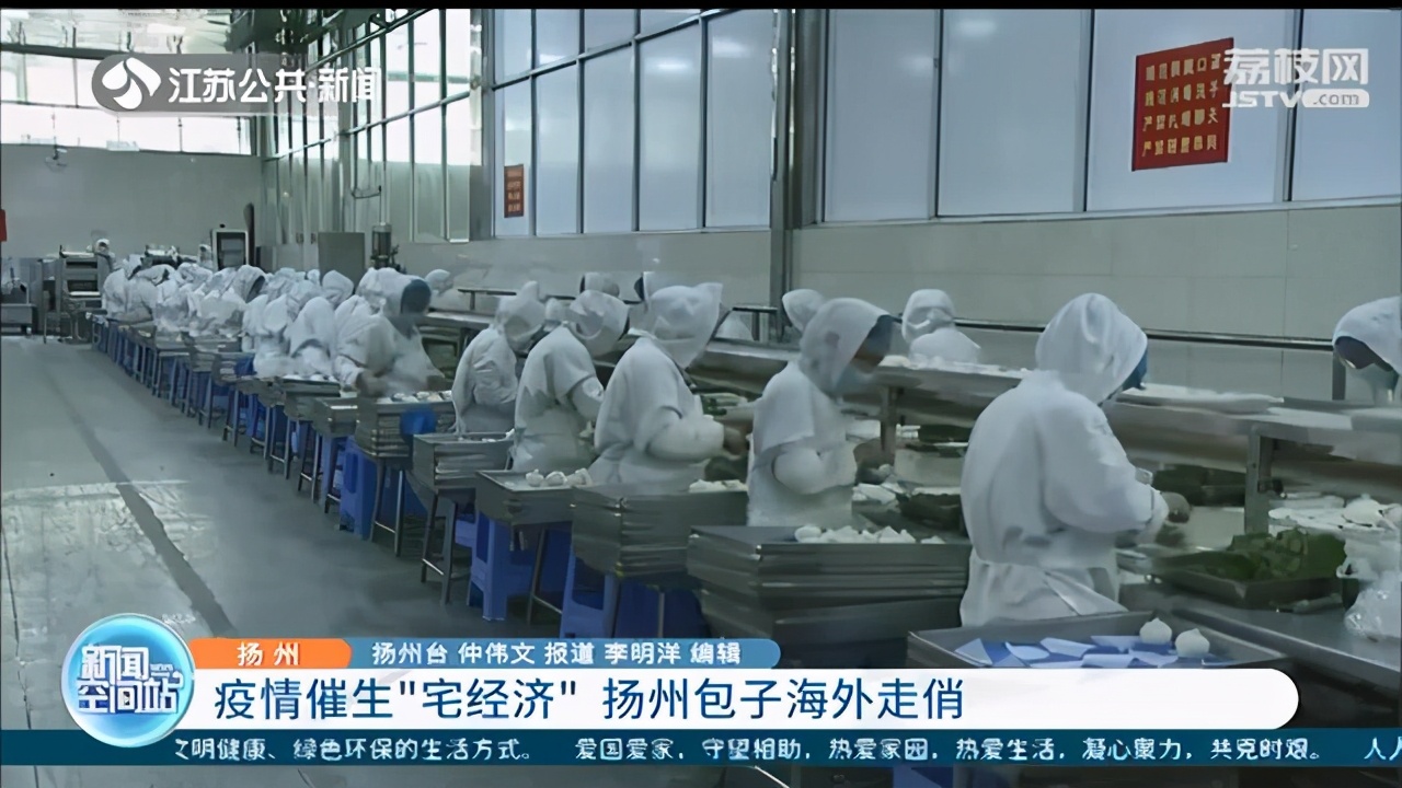 受疫情影响发力“宅经济”扬州包子海外走俏