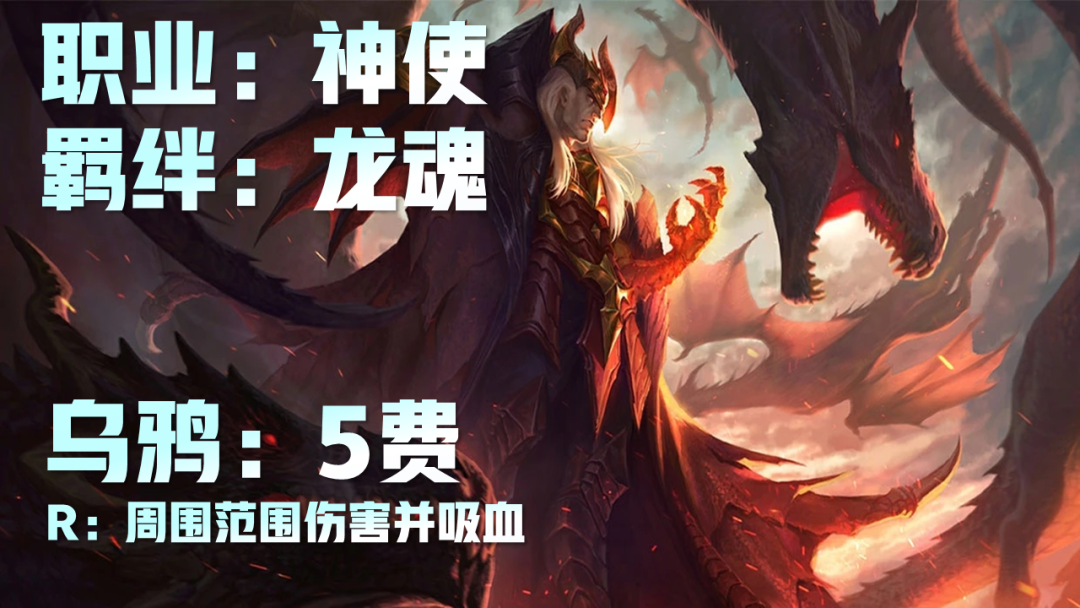 5费奥恩做装备双龙回归！云顶之弈S4.5赛季26位新英雄介绍