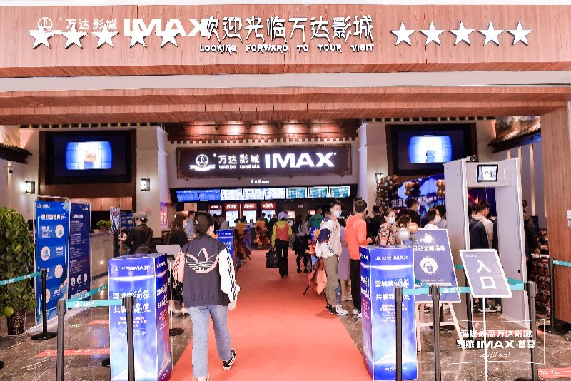 全国海拔最高万达影城启幕，与IMAX十三载合作