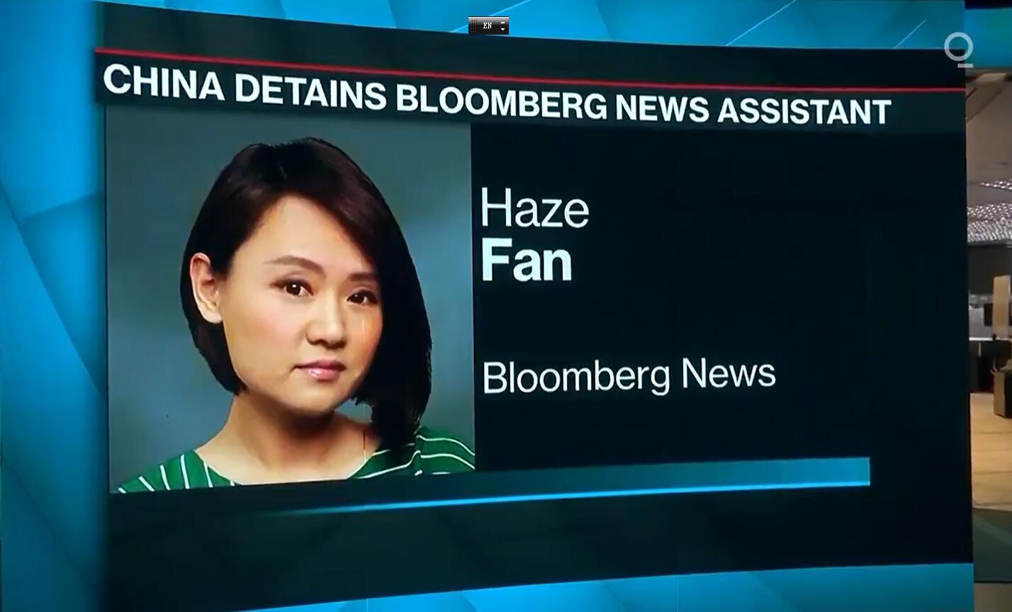 彭博社驻北京雇员被拘，这个女新闻助理给守法
