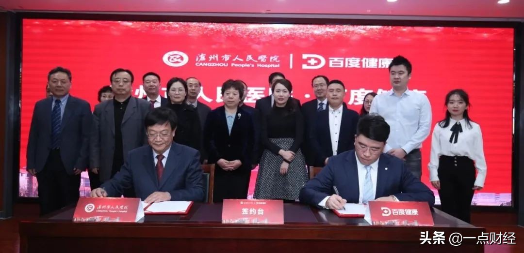 打破医院“围墙”，百度健康是如何做到的？