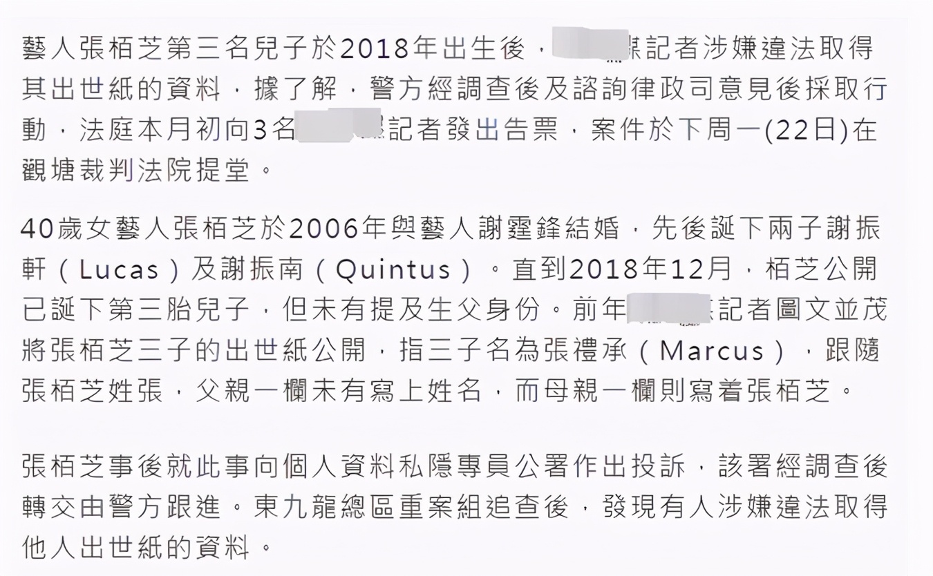 3名记者涉嫌违法曝光张柏芝三胎儿子出生证明，定罪或判5年监禁