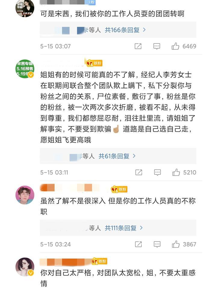 动不动就要求宋茜换经纪人，粉丝是不是把自己的位置摆得太高了？