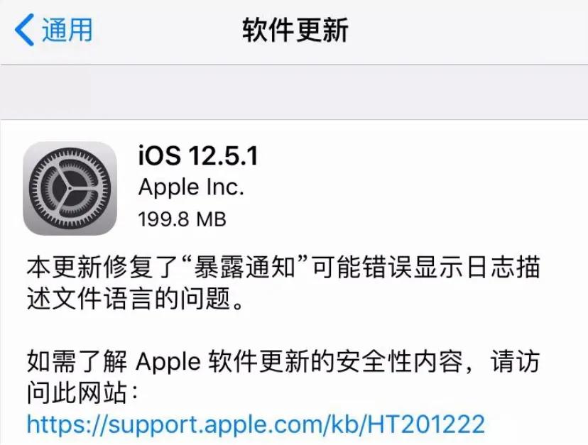 旧手机福利！苹果正式推送iOS12.5.1版本！