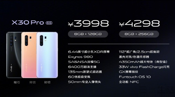 vivo X30系列产品打开预购，将于12月24日宣布开售