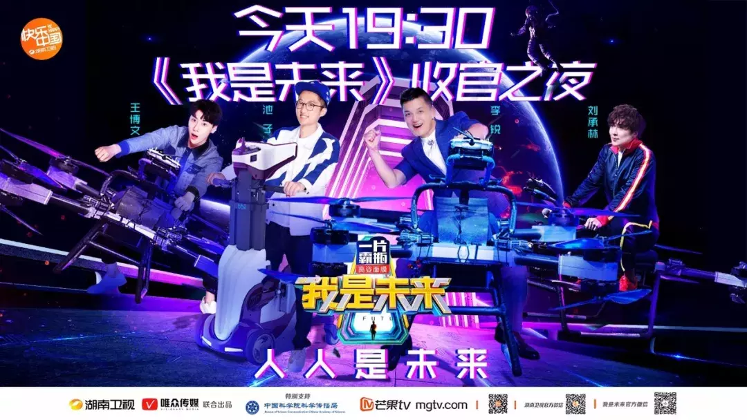 让科技贴地飞行!《我是未来》开辟垂直类科普节目的全民之路