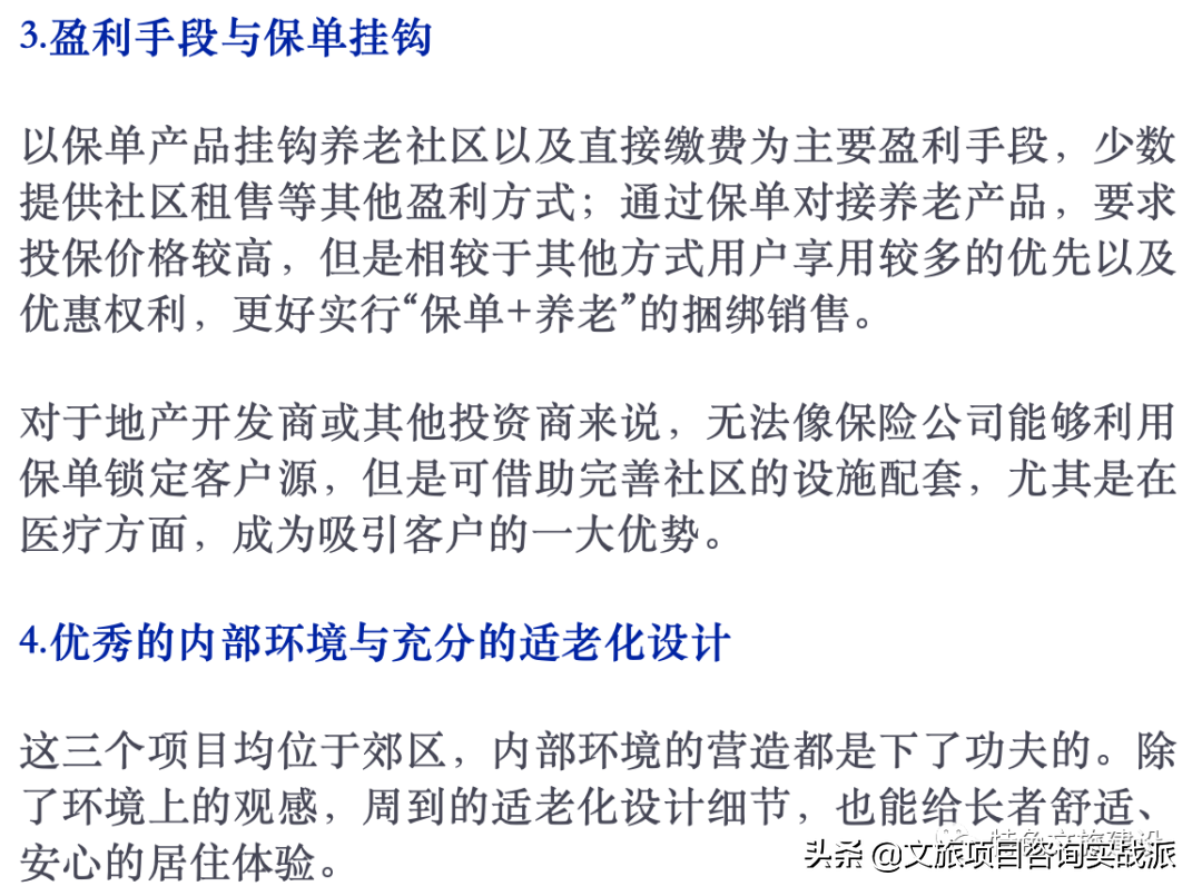 深度解析泰康、中国人寿、太平3个高端养老社区的干法与借鉴