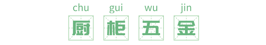 科普 ┃ 衣柜、橱柜的功能五金，真正的家居收纳神器！┃ 南京装修