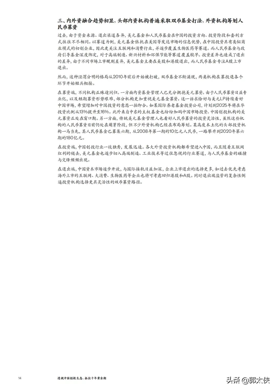 麦肯锡:透视中国创投生态抓住十年黄金期