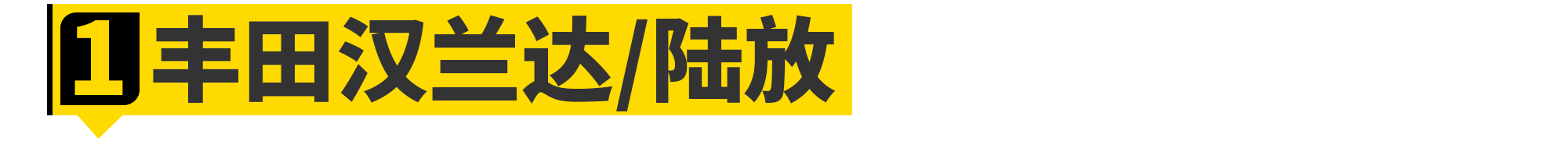 全新汉兰达来了！2021年最值得买的11款新车