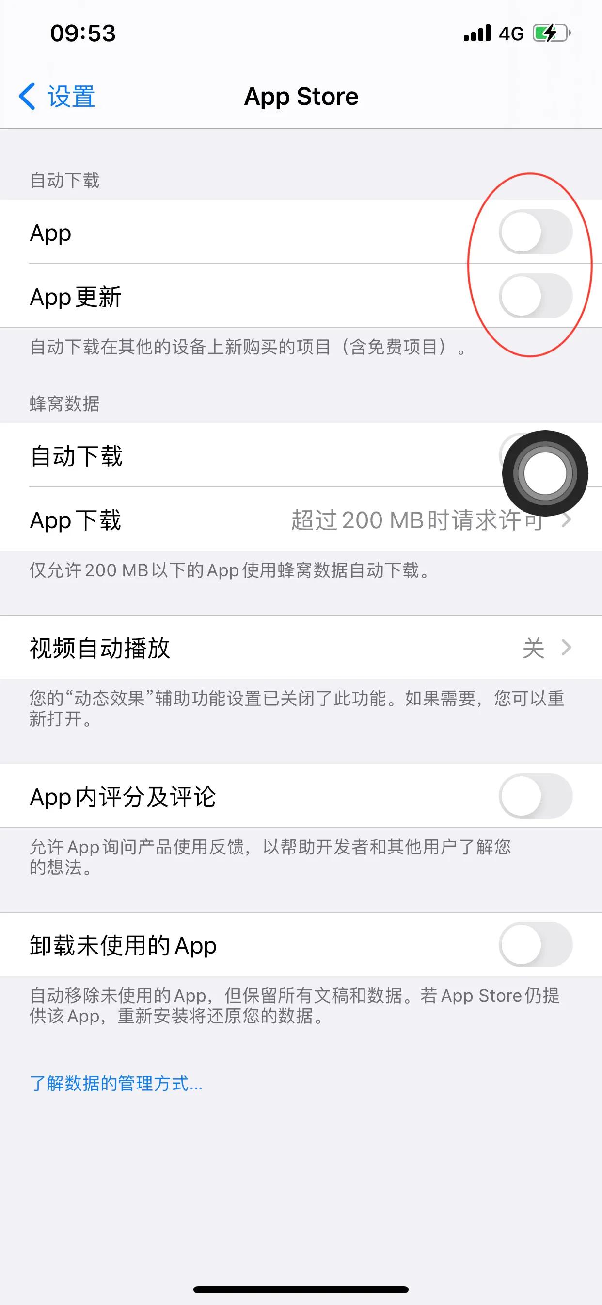 iPhone系统省电设置