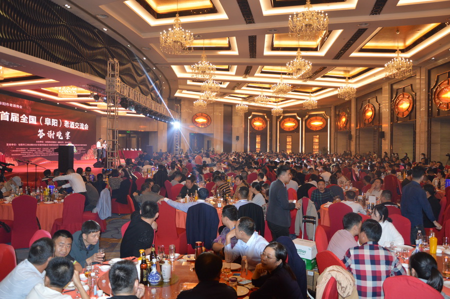 首届全国（阜阳）老酒交流会隆重举行，迟志强现场助阵