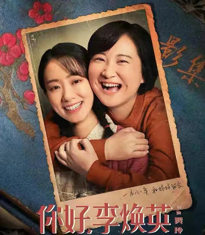 真实|《你好，李焕英》的13个真实细节，当电影照进现实，让你哭成狗