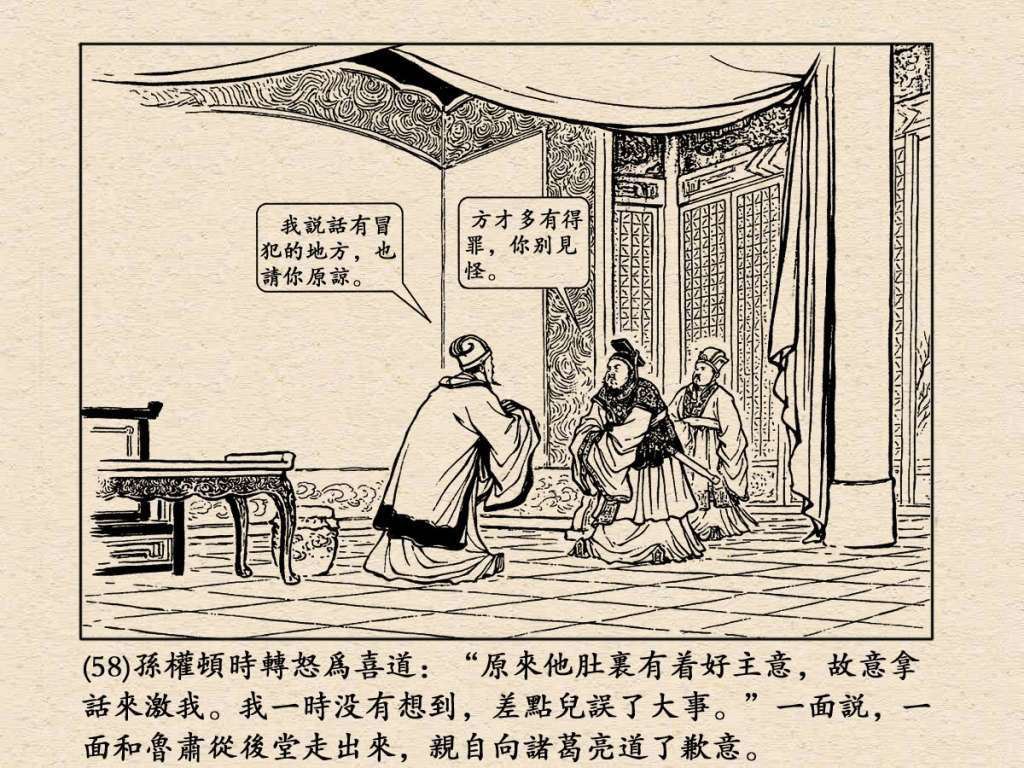 《三国演义》高清连环画第25集——舌战群儒